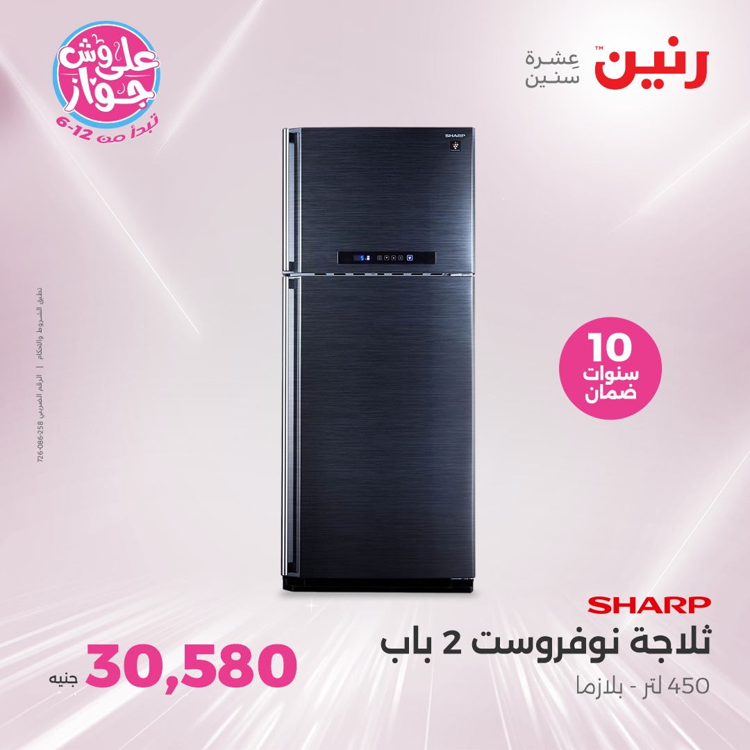 raneen offers from 26jun to 28jun 2025 عروض رنين من 26 يونيو حتى 28 يونيو 2025 صفحة رقم 86